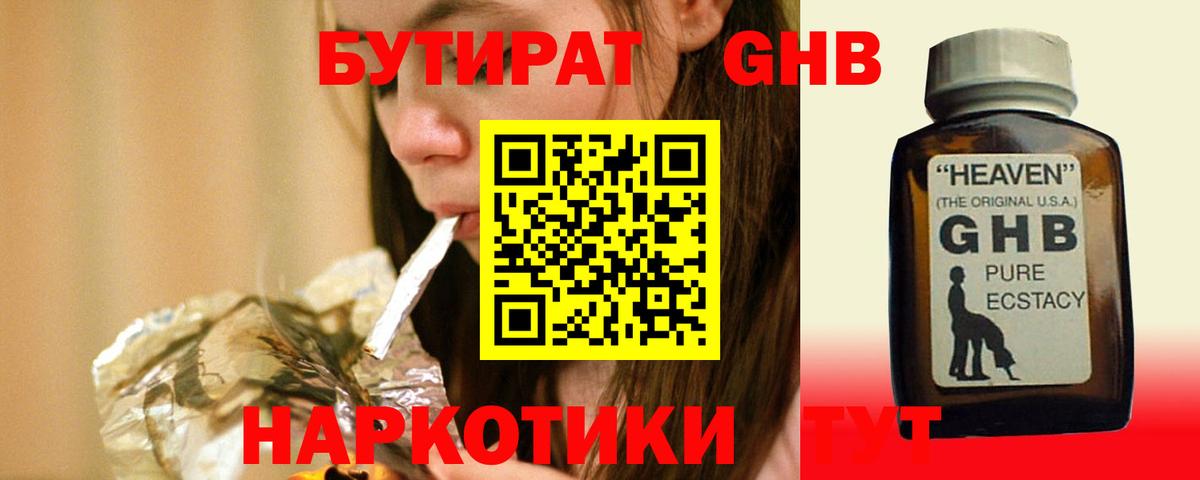 Елабуга  Бутират GHB  Бутират  Вход с VPN 