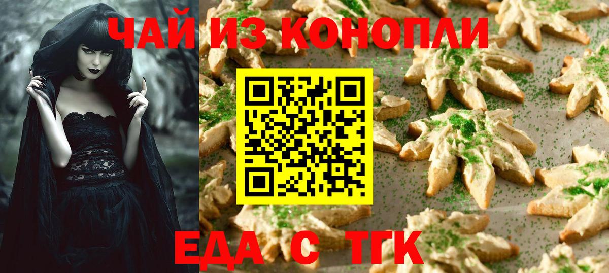 Еда ТГК конопля  Вход с VPN  Елабуга 