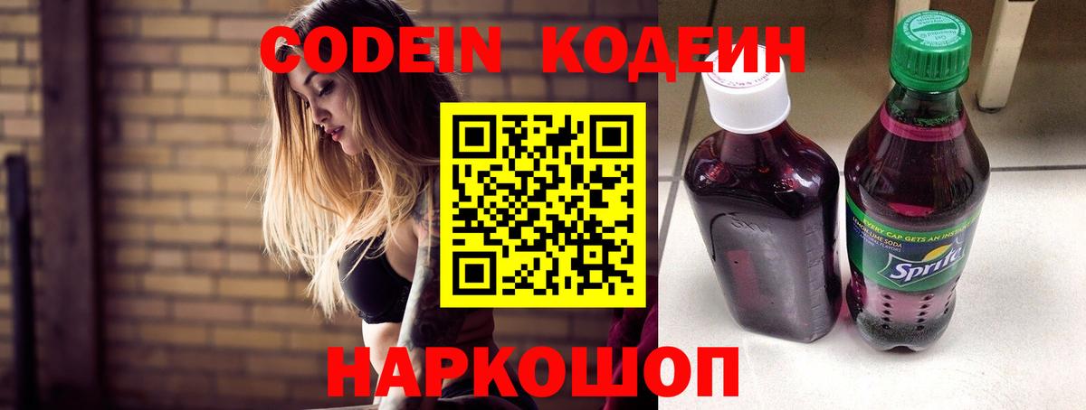 Кодеиновый сироп Lean напиток Lean (лин)  Кодеин Purple Drank  Вход с VPN  Елабуга 