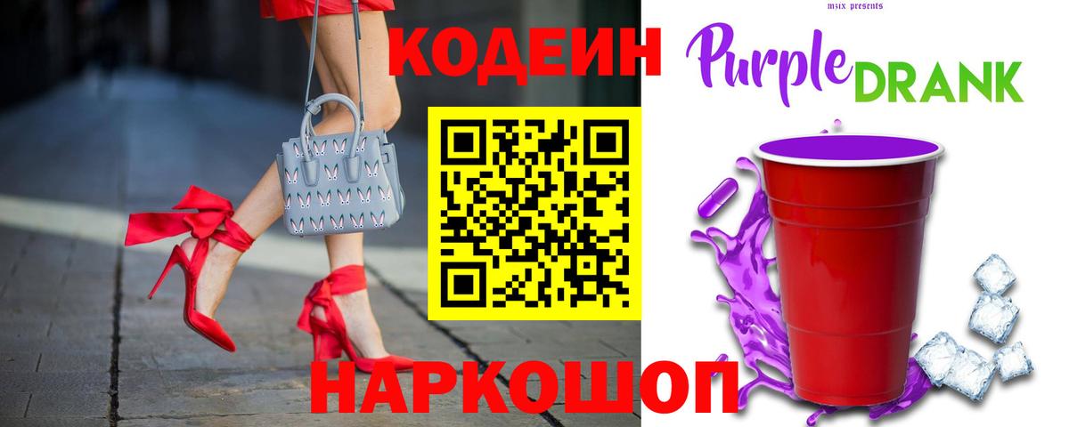 Кодеин напиток Lean (лин) Елабуга