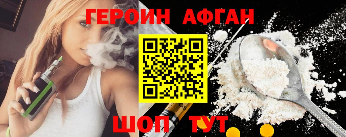 ГЕРОИН хмурый  Героин  Елабуга 