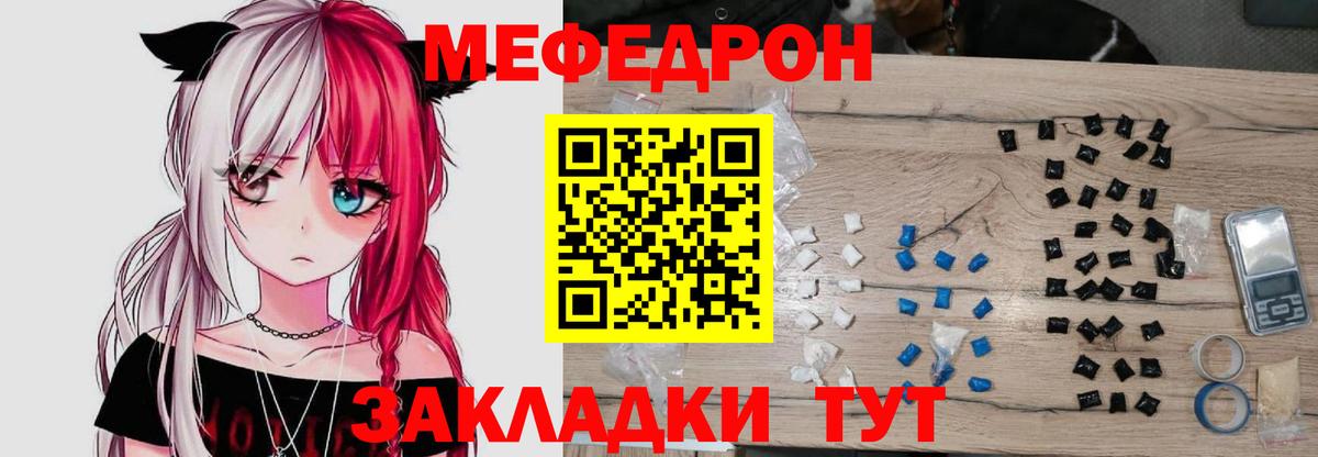 Мефедрон mephedrone  Вход с VPN  Елабуга  МЕФ  МЕФ мяу мяу 