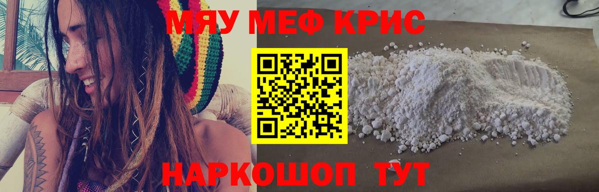 Мефедрон кристаллы Елабуга