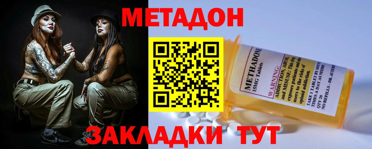 Метадон мёд Елабуга